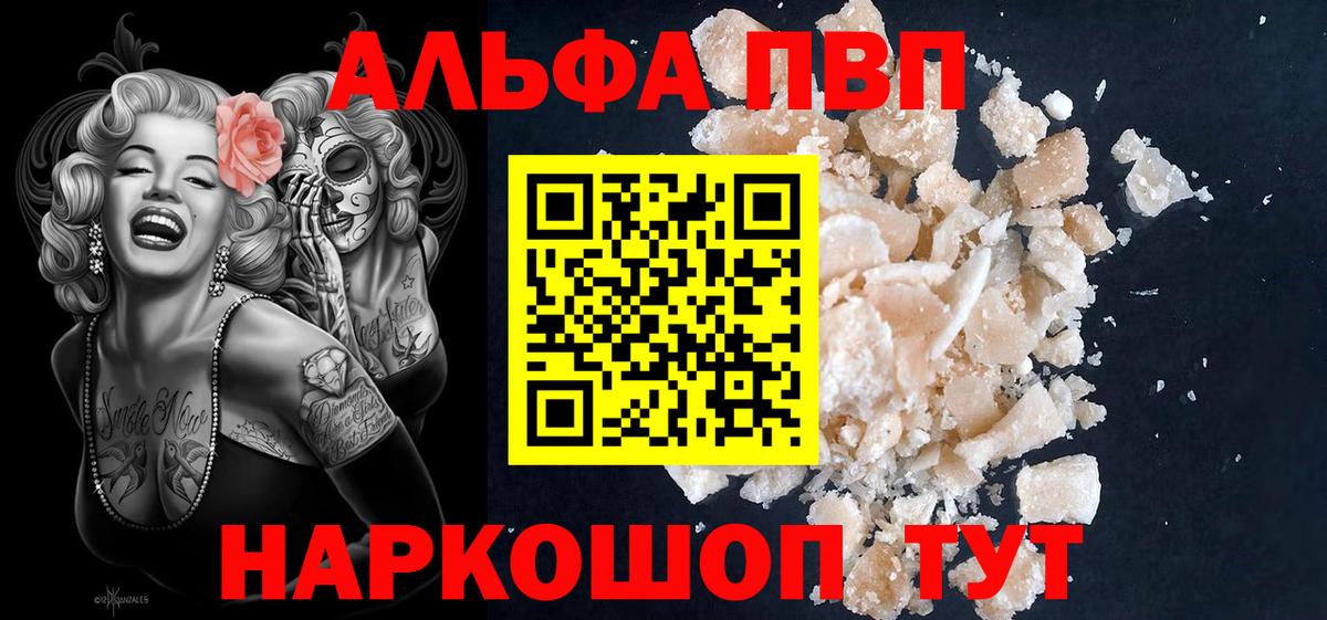 Альфа ПВП VHQ  Alpha PVP Crystall  Красноуфимск  Вход с VPN  APVP  APVP Crystall 