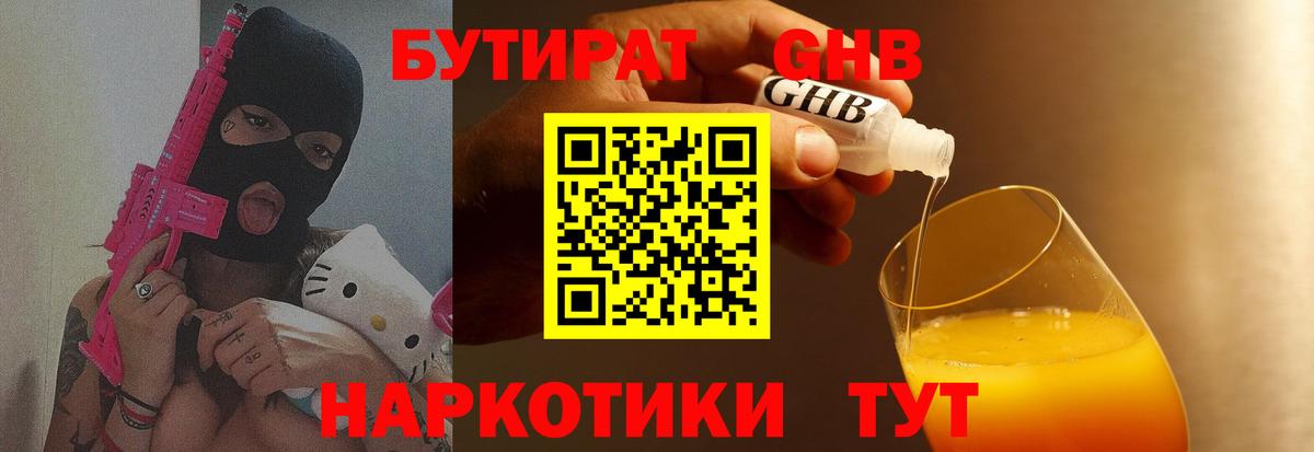 Красноуфимск  БУТИРАТ Butirat  Вход с VPN 
