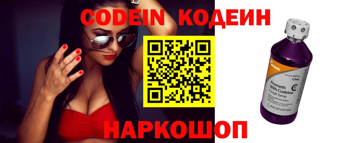 Кодеин напиток Lean (лин)  Вход с VPN  Красноуфимск 
