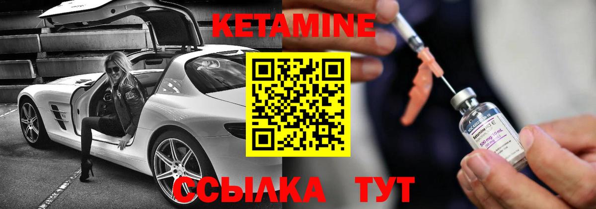КЕТАМИН VHQ Красноуфимск