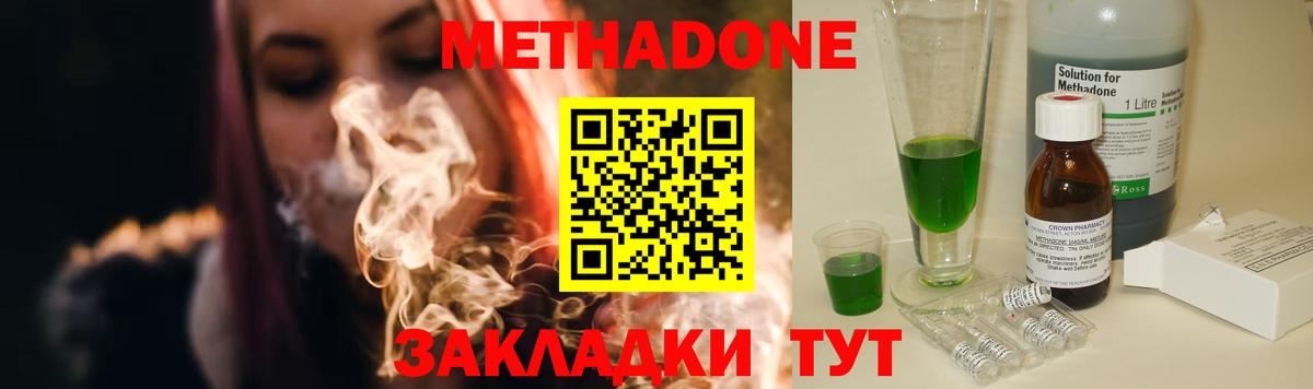 Метадон VHQ  Вход с VPN  Метадон кристалл  Красноуфимск 