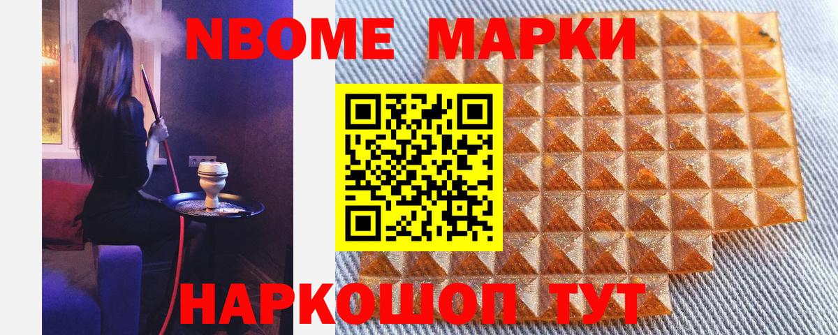 Марки N-bome 1,8мг Красноуфимск