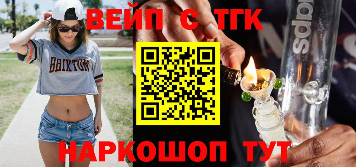 Красноуфимск  Дистиллят ТГК концентрат  ТГК вейп  Вход с VPN 