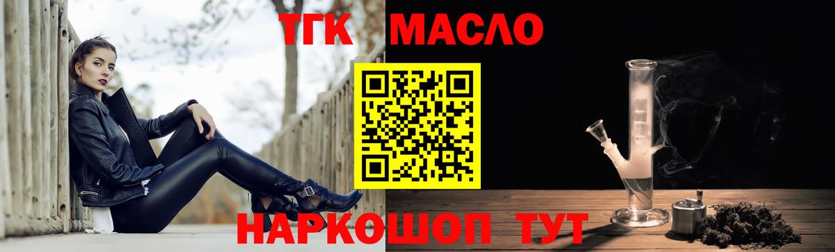 Дистиллят ТГК THC oil Красноуфимск